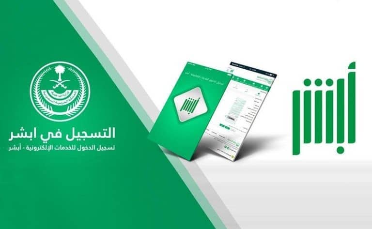 بالخطوات طريقة تغيير المهنة من طالب إلى خريج عبر أبشر من خلال الرابط www.absher.sa