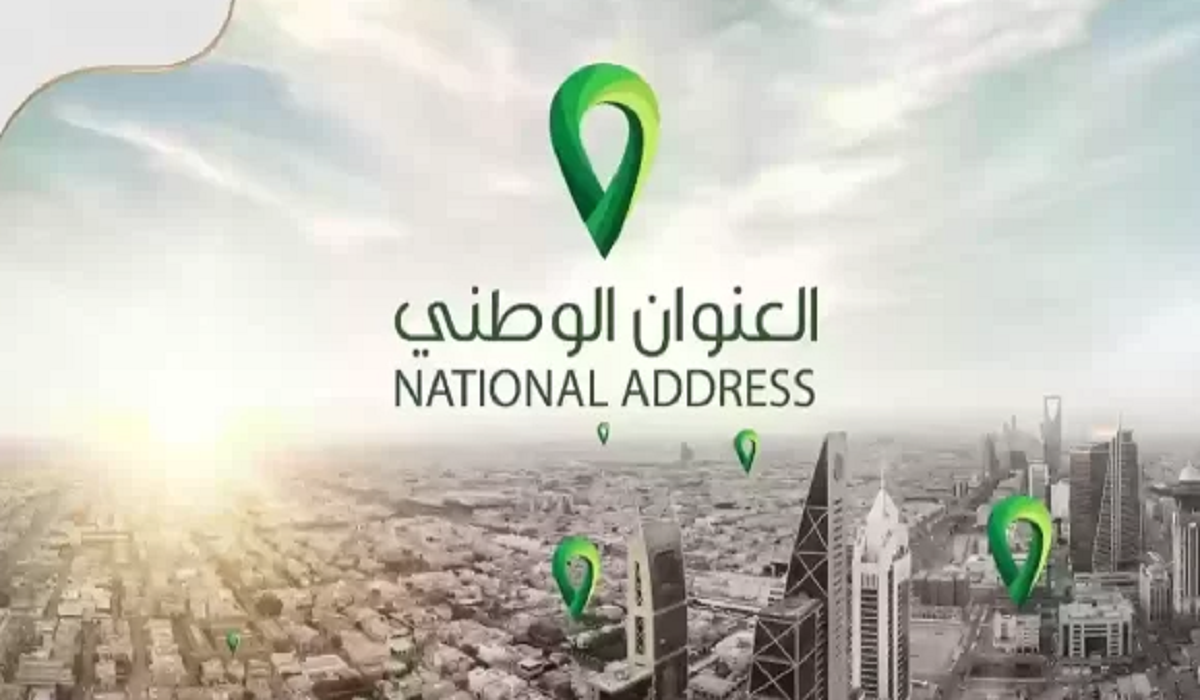 تغيير العنوان الوطني