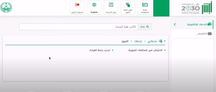 خدمة اعتراض على مخالفة مرورية