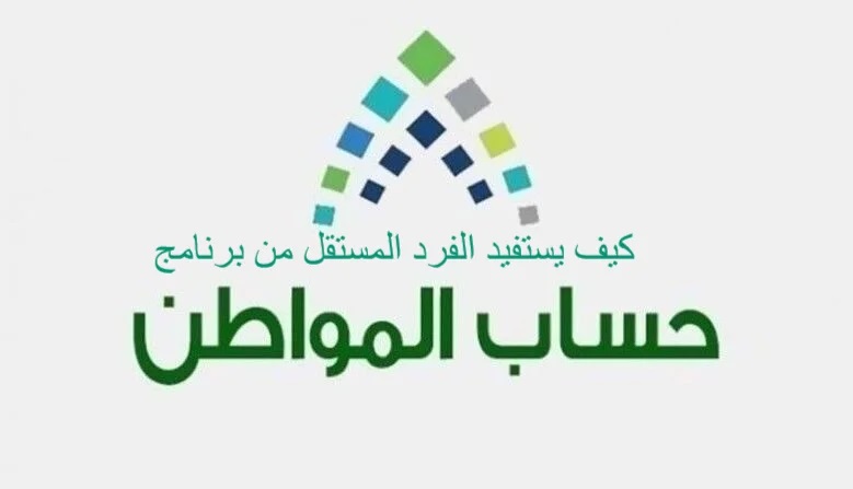 خدمة المستفيدين توضح شروط صك الملكية لإثبات الاستقلالية للتقديم على حساب المواطن؟