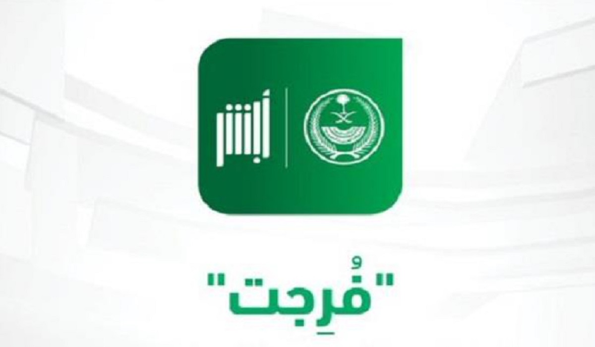 خدمة فرجت لغير المسجونين