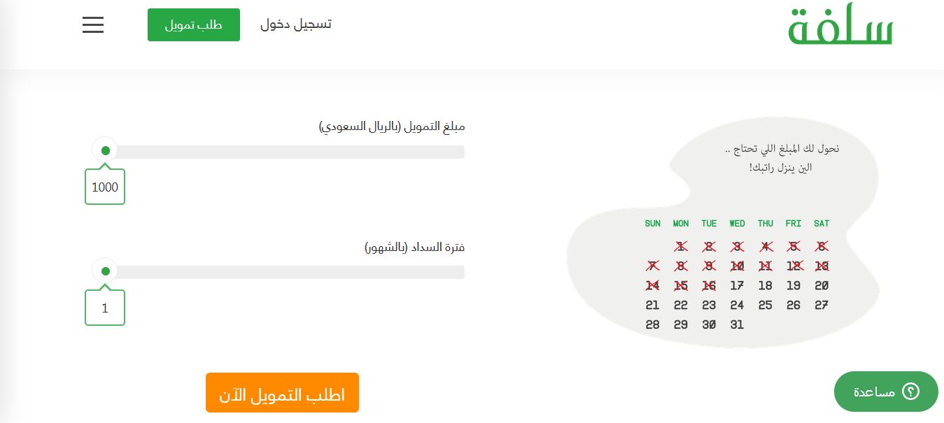 خطوة بخطوة... التقديم للحصول على تمويل سلفة في 15 دقيقة