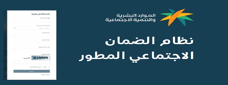 سلم راتب الضمان الاجتماعي المطور 1445 وشروط التسجيل