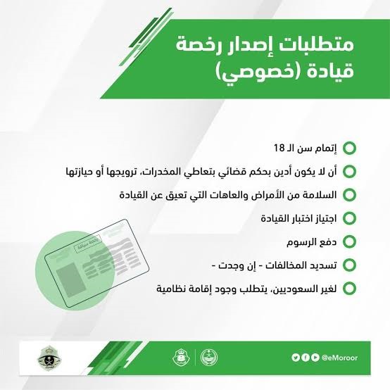 طريقة تحميل نموذج طلب استخراج رخصة قيادة في السعودية