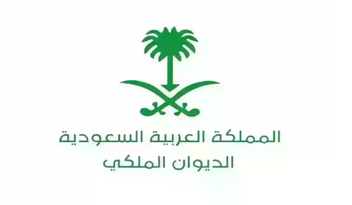 قيمة راتب المستشار في الديوان الملكي السعودي