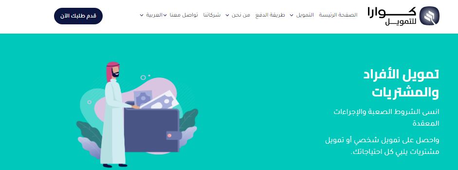 شروط الحصول على تمويل شركة