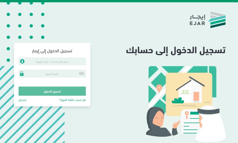 كيف أدفع الإيجار؟ طرق تسدد الإيجار بخطوات سهلة عبر منصة إيجار