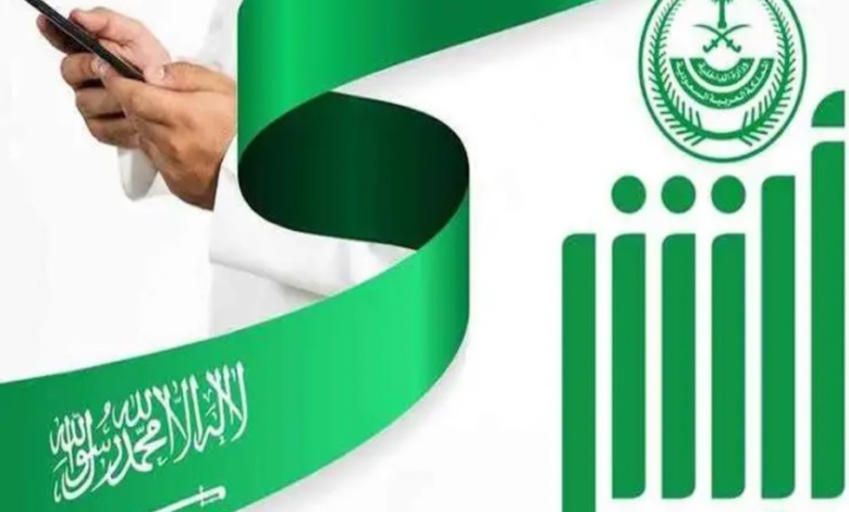 كيفية الاستعلام عن تأمين سيارة في السعودية عبر منصة أبشر 1445