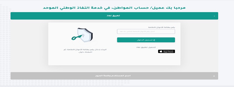 كيفية تسجيل دخول حساب المواطن وأهداف البرنامج