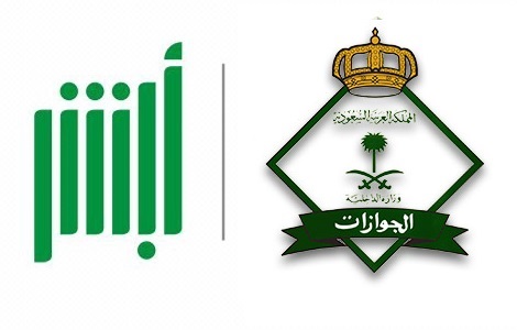 ما هي الشروط والخطوات.. معقب تحويل الزيارة الى اقامة 2024 في السعودية