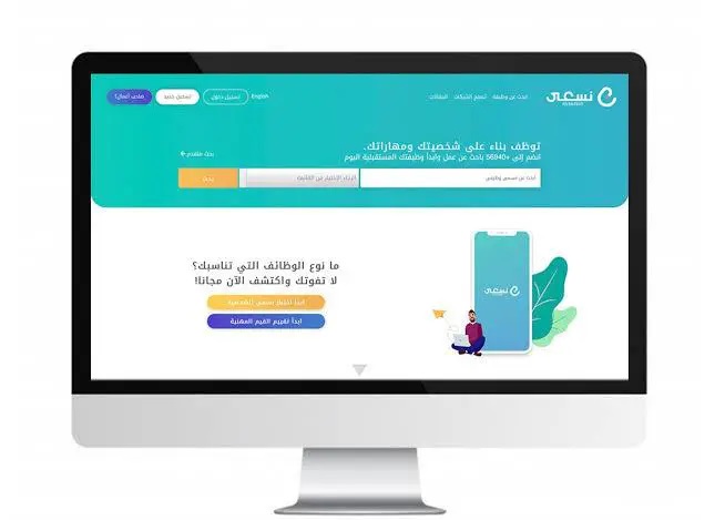 ما هي شروط التسجيل في منصة نسعى للتوظيف كصاحب أعمال ورابط التسجيل