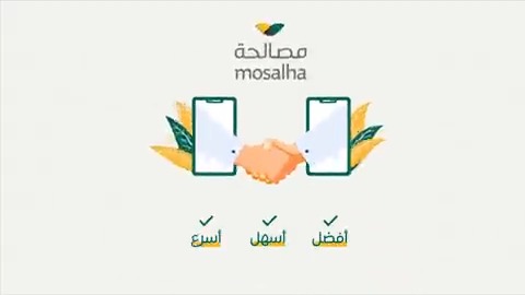 ما هي طريقة اعتماد وثيقة الصلح عبر منصة تراضي taradhi.moj.gov.sa