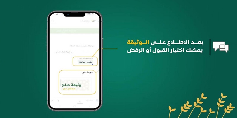 ما هي طريقة اعتماد وثيقة الصلح عبر منصة تراضي taradhi.moj.gov.sa