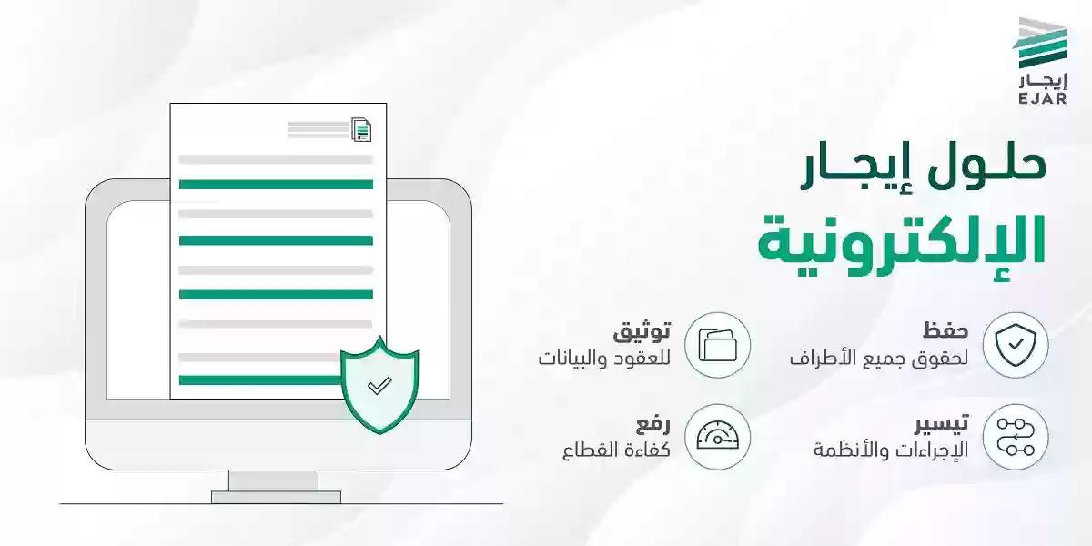 طريقة توثيق عقود إيجار السكن 1445 .. الخطوات والشروط المطلوبة