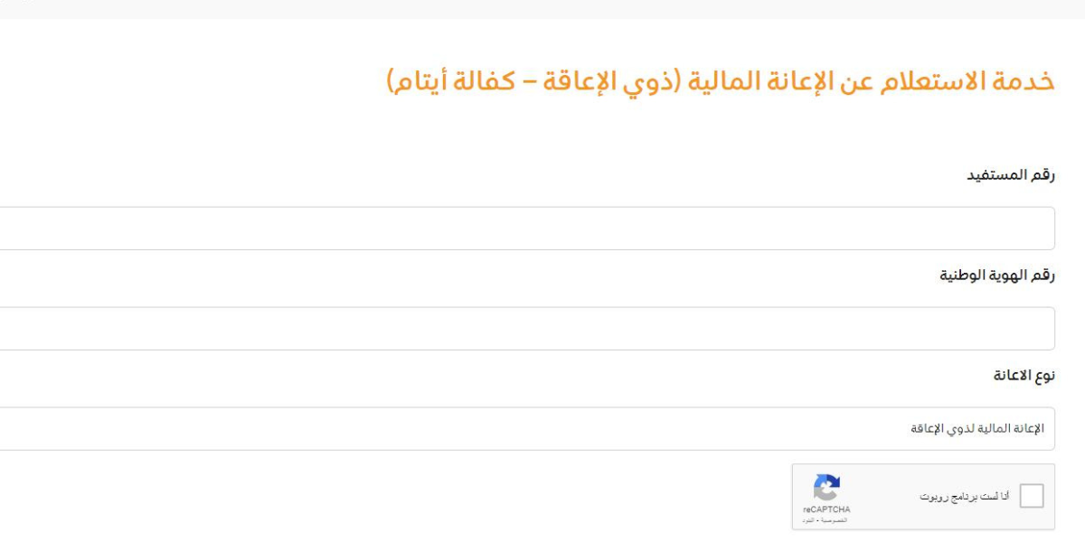 إعانة التأهيل الشامل بالسعودية