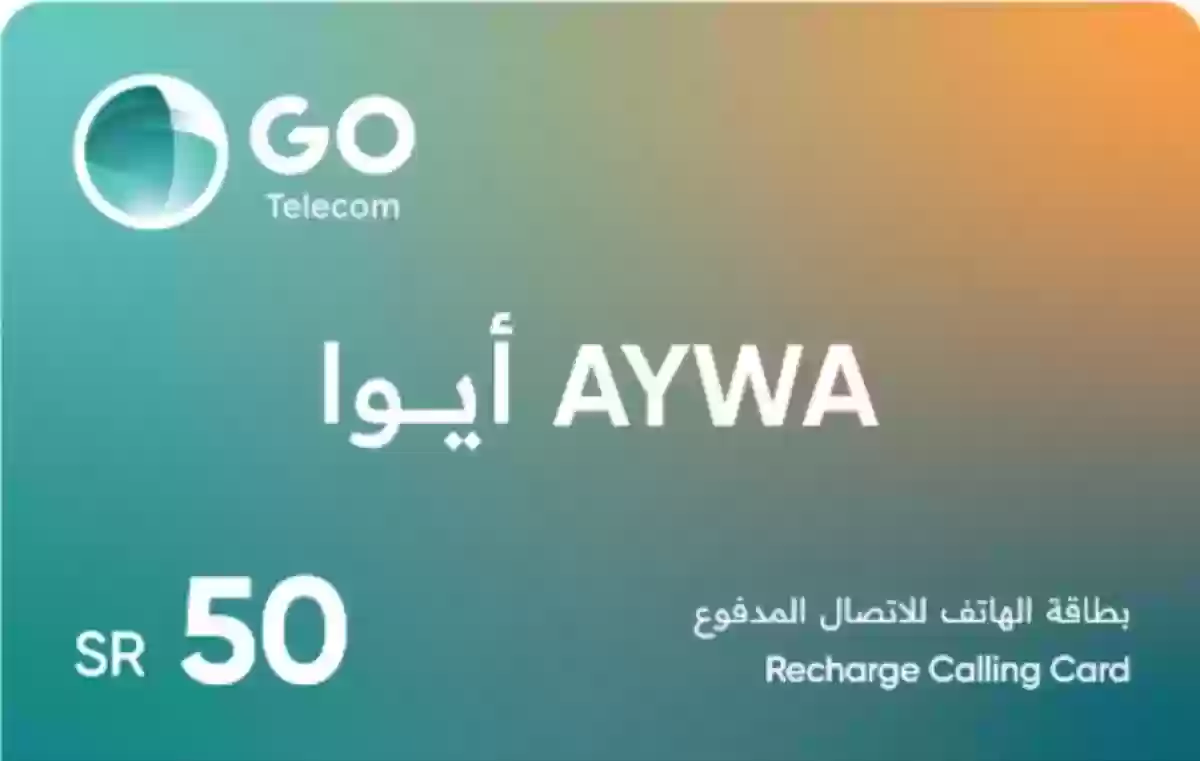 شحن رصيد ايوا 50 ريال