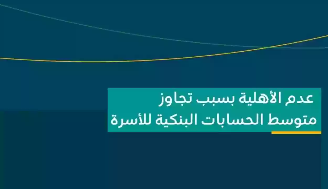 منع الضمان المطور بسبب الحسابات البنكية