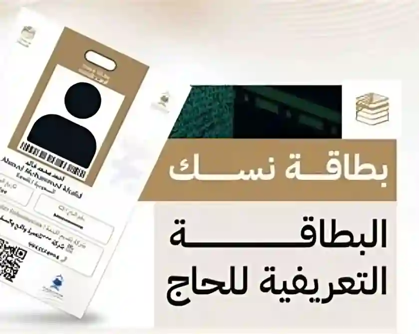 نسك يتصدر تطبيقات السفر