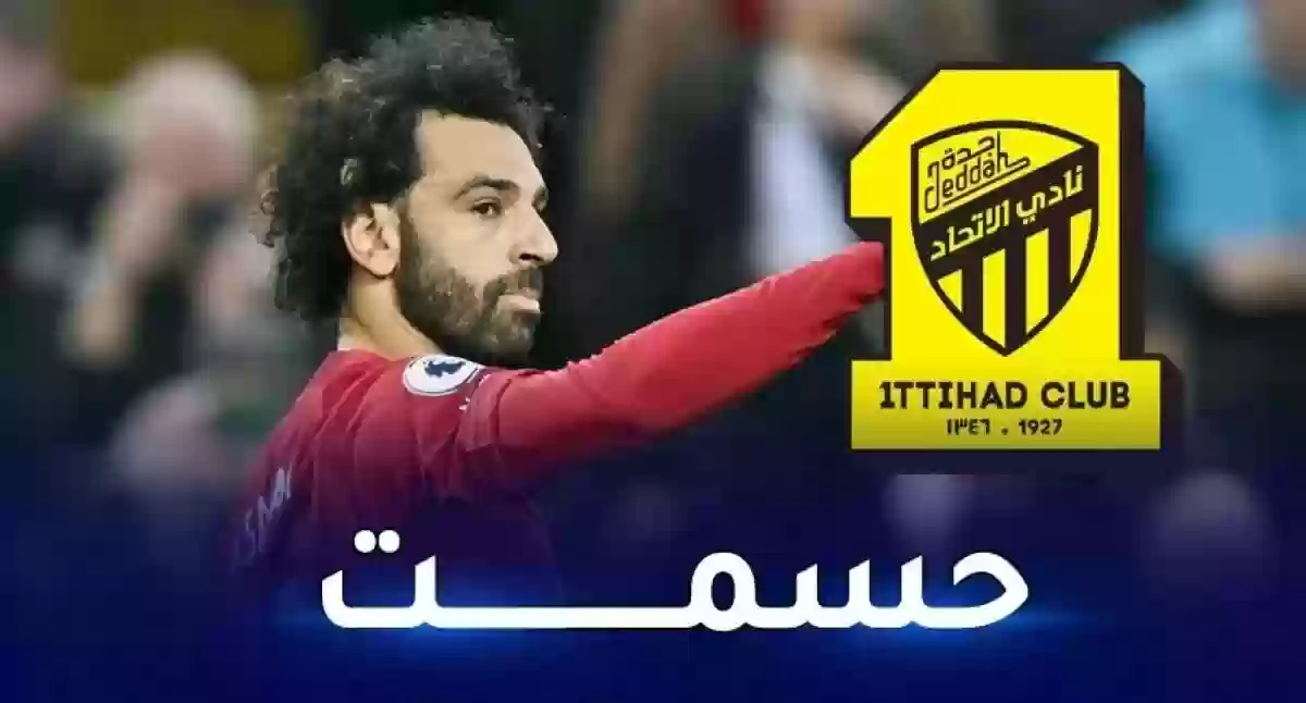 قبل إغلاق الميركاتو بساعات.. الاتحاد يرفع عرضه لضم صلاح لـ200 مليون.. ليفربول يبحث عن بديل