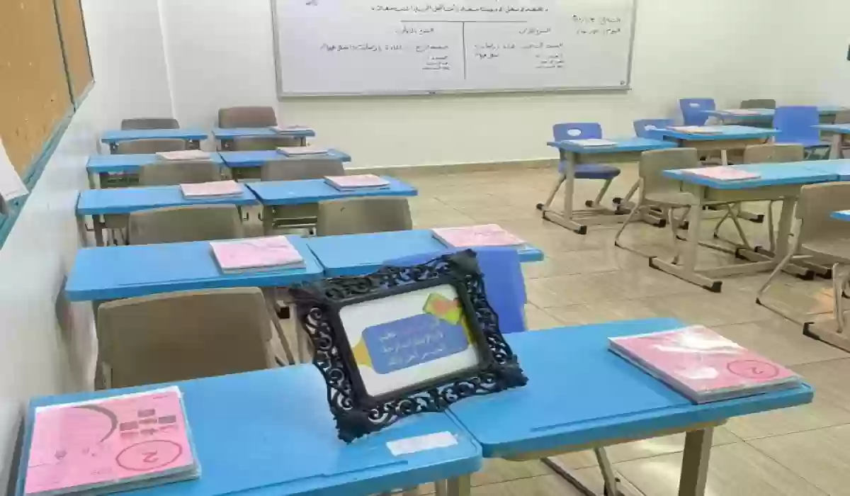 العودة إلى المدرسة