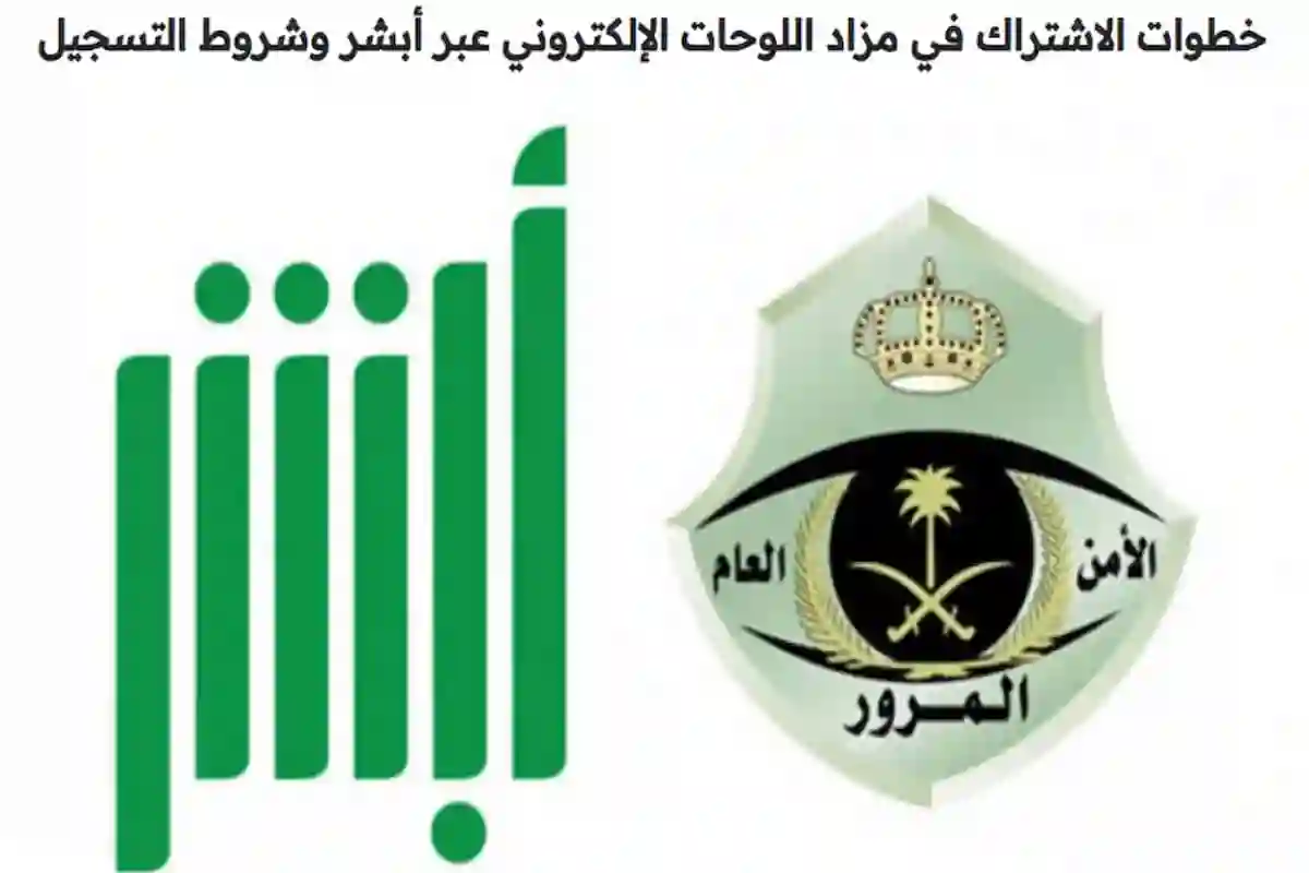  مزاد إلكتروني للوحات المميزة