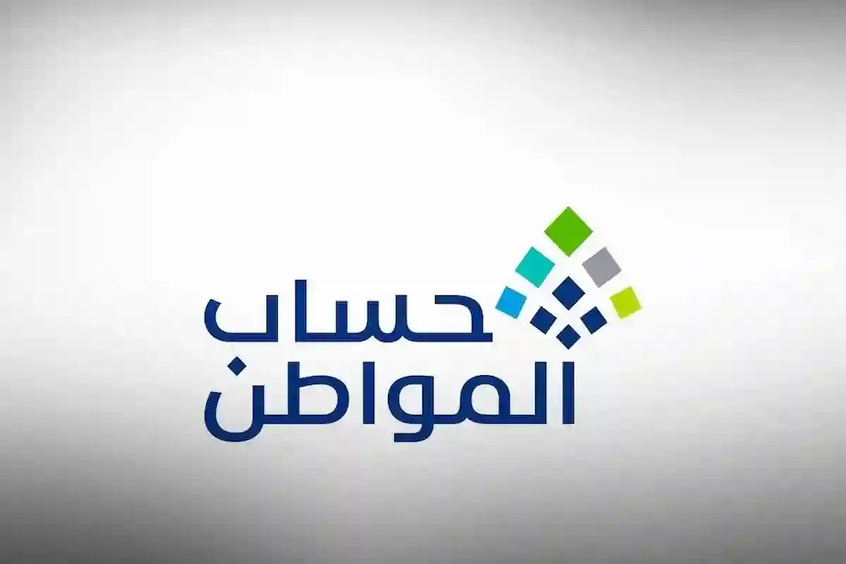 كم تستغرق فترة مراجعة طلب التقديم في حساب المواطن