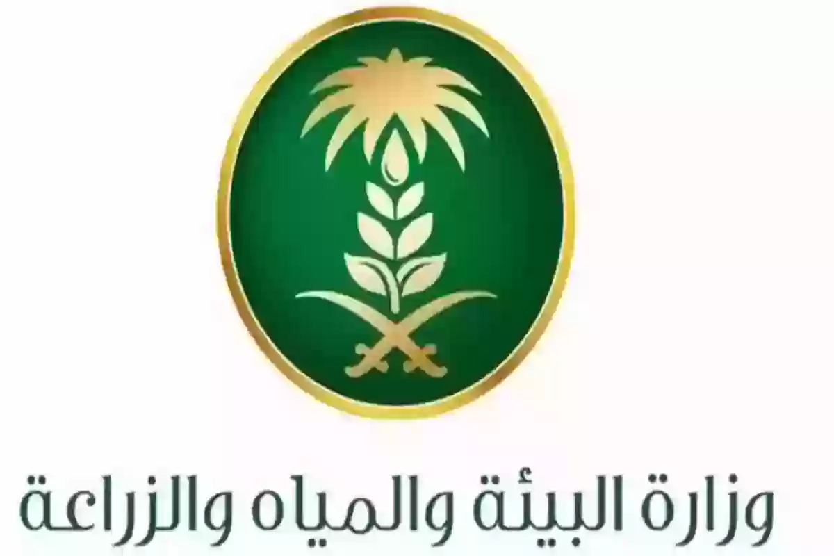 وزارة البيئة