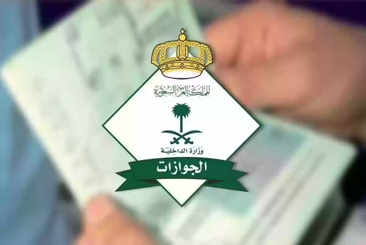 إدارة الجوازات السعودية تُعلن عن رسوم تجديد الإقامة