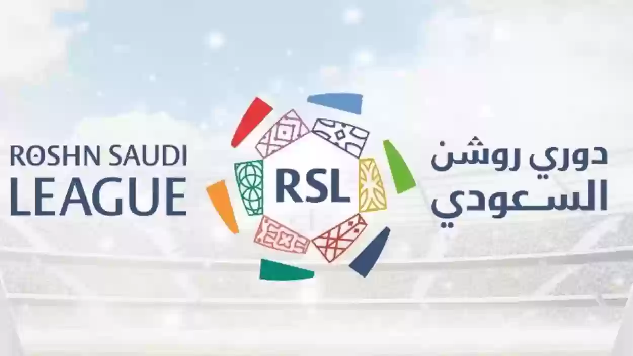  قبل ساعات من انطلاق مباريات دوري روشن السعودي في خامس جولاته