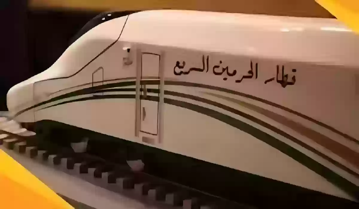 قطار الحرمين السريع