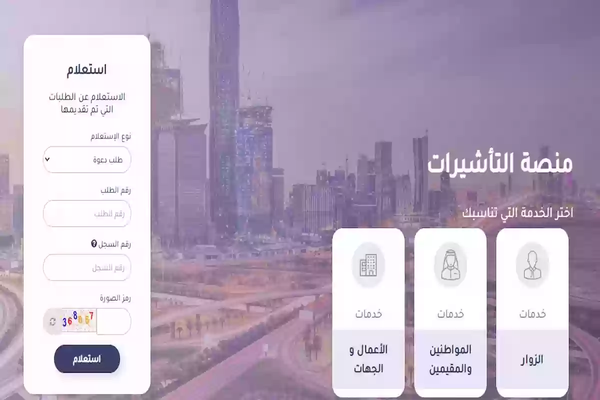 هل تم رفض الزيارة؟! طريقة معرفة حالة طلب الزيارة العائلية خطوة بخطوة