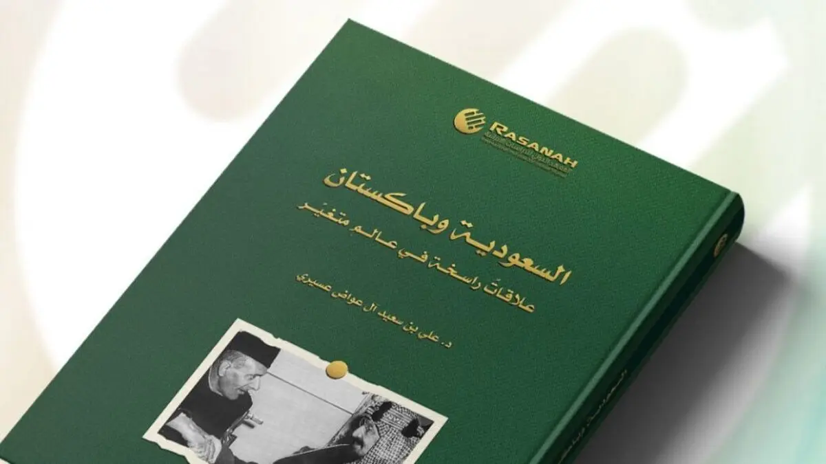 السعودية وباكستان 