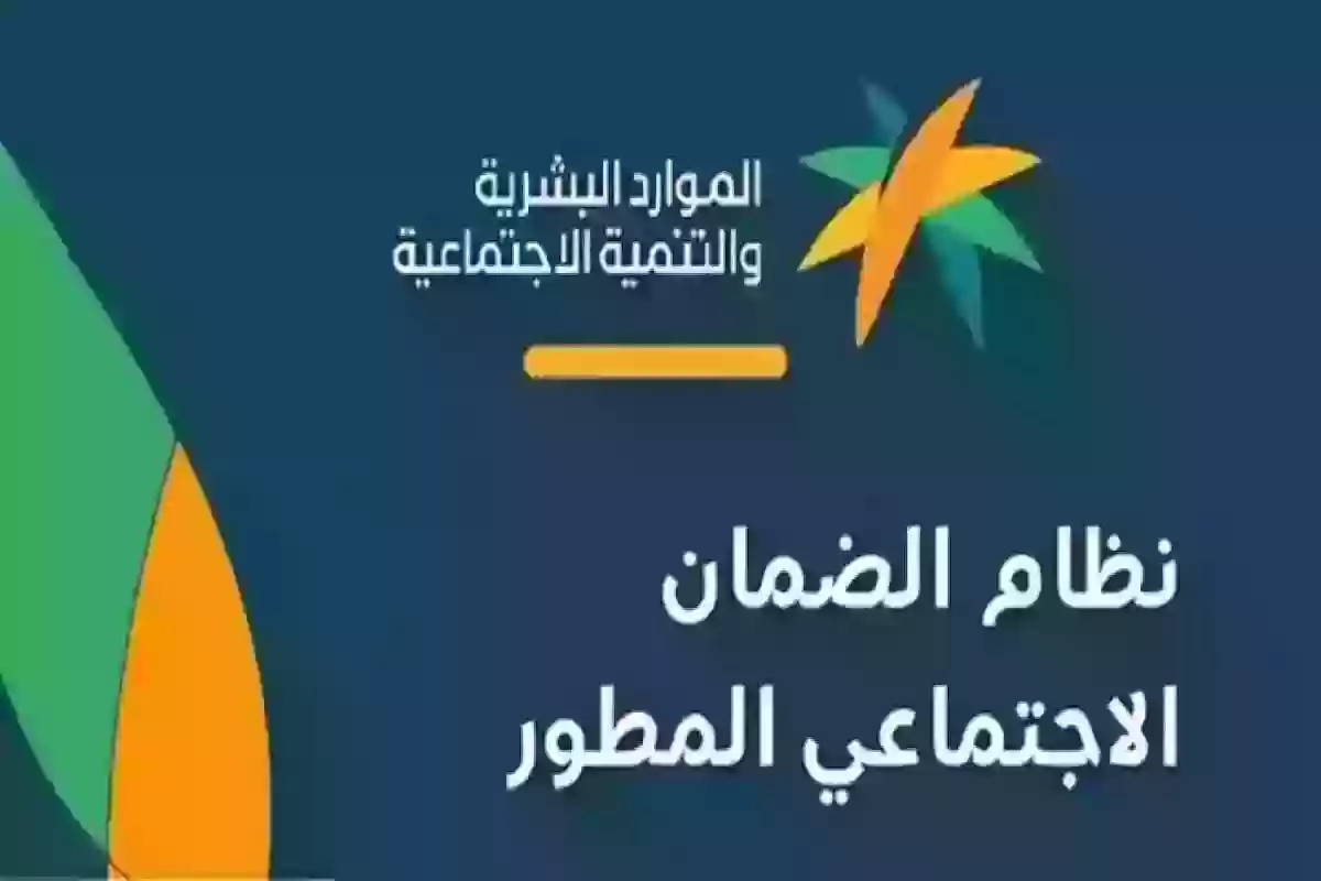 كيف استعلم عن الضمان الاجتماعي المطور لشهر أبريل 2024 الموارد البشرية توضح