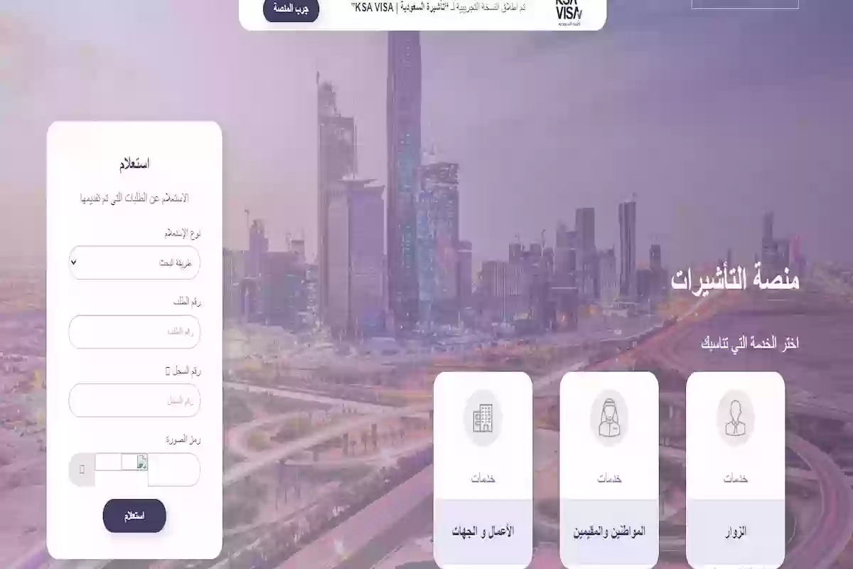 هل صدرت؟! الاستعلام عن تأشيرة السعودية برقم الجواز