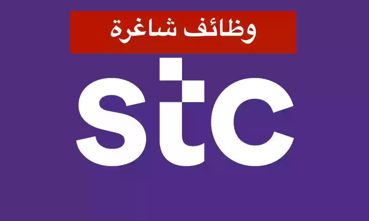 شركة الاتصالات السعودية