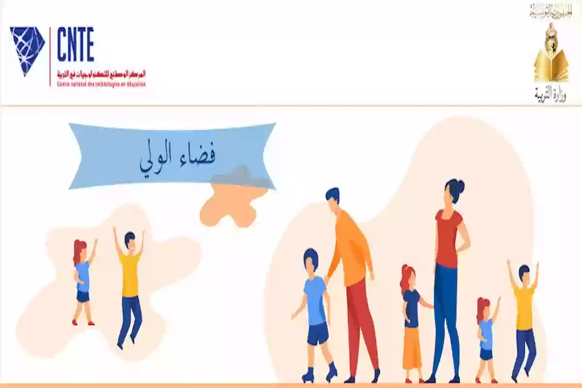 فضاء الولي نتائج الامتحانات parent.education.tn