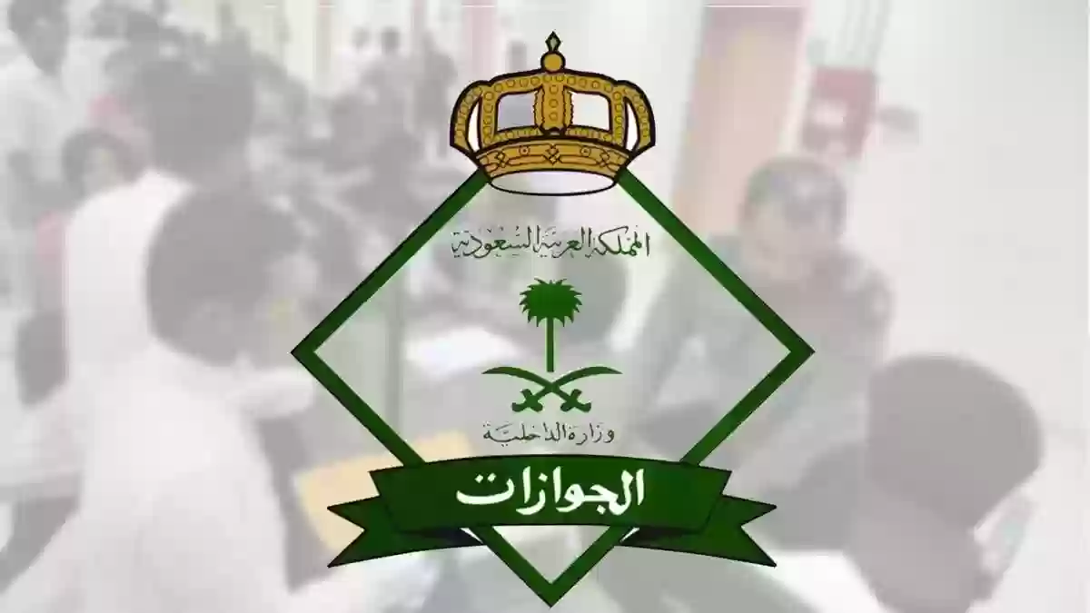 الجوازات السعودية تصدم المواطن والمقيم