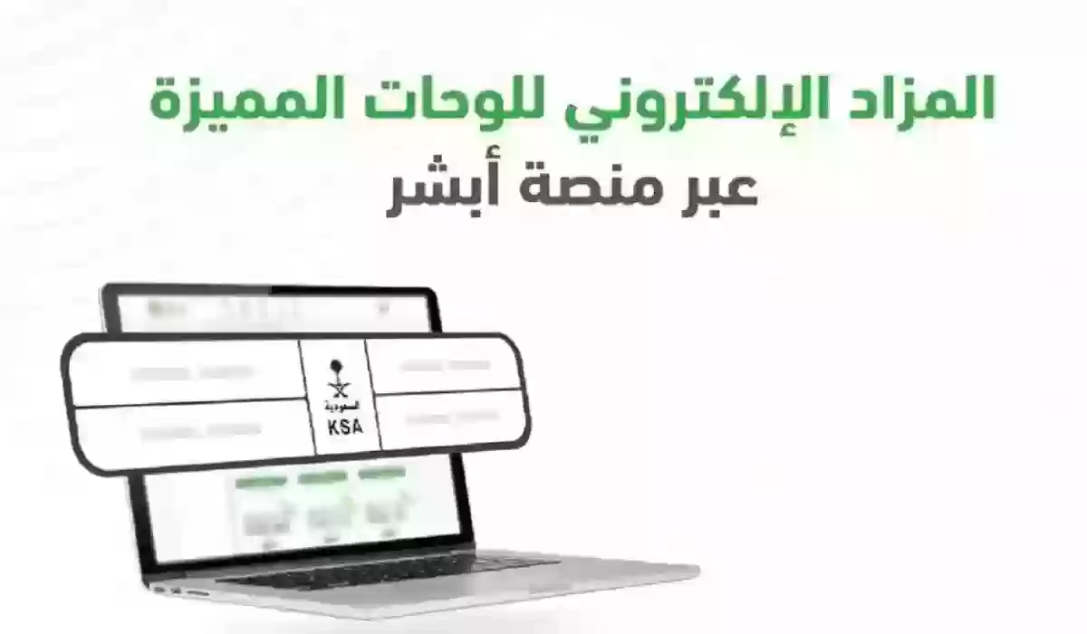 المرور تعلن خطوات الاشتراك في مزاد اللوحات على منصة أبشر 1445