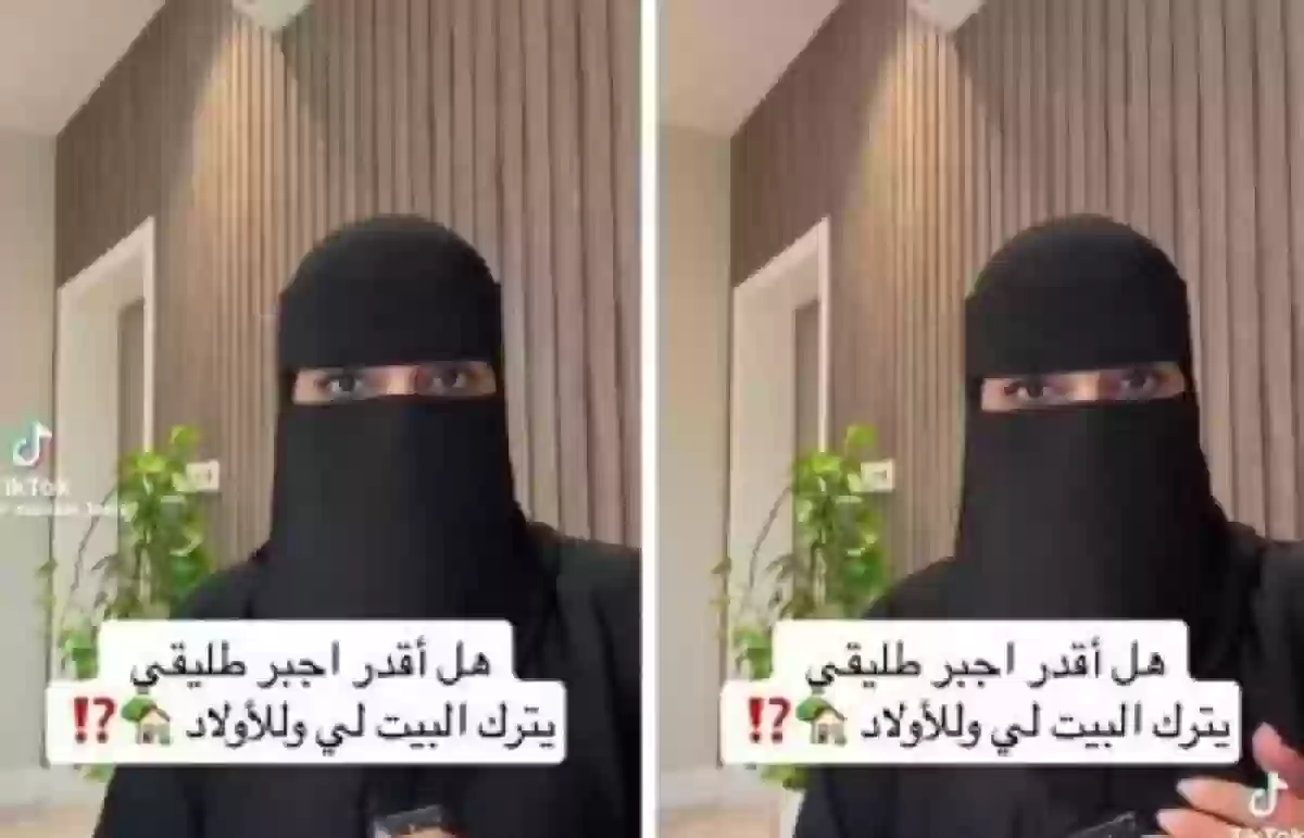 هل اقدر اجبر طليقي يترك البيت لي وللأولاد بعد الطلاق