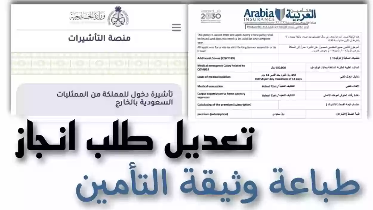 تعديل طلب الزيارة العائلية