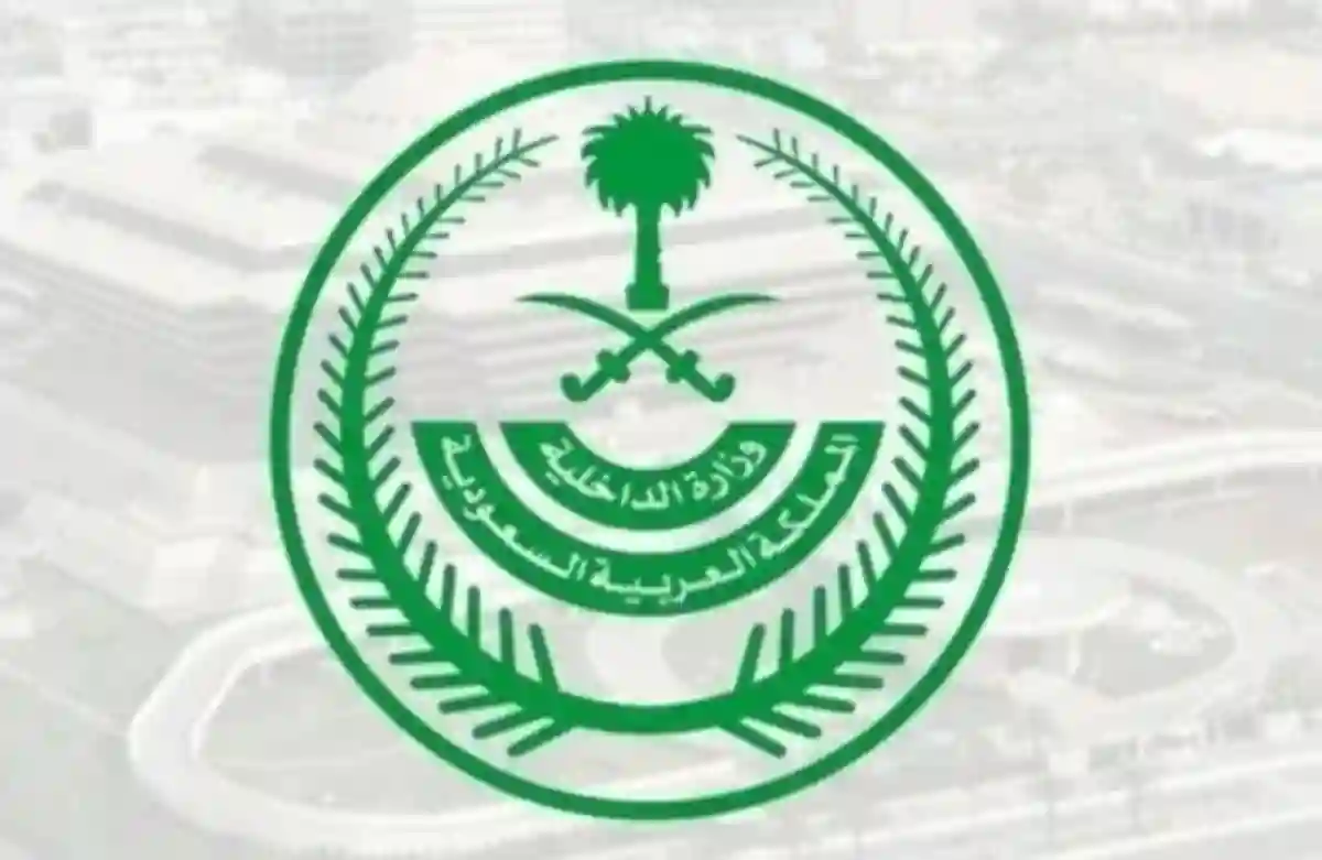 الداخلية السعودية