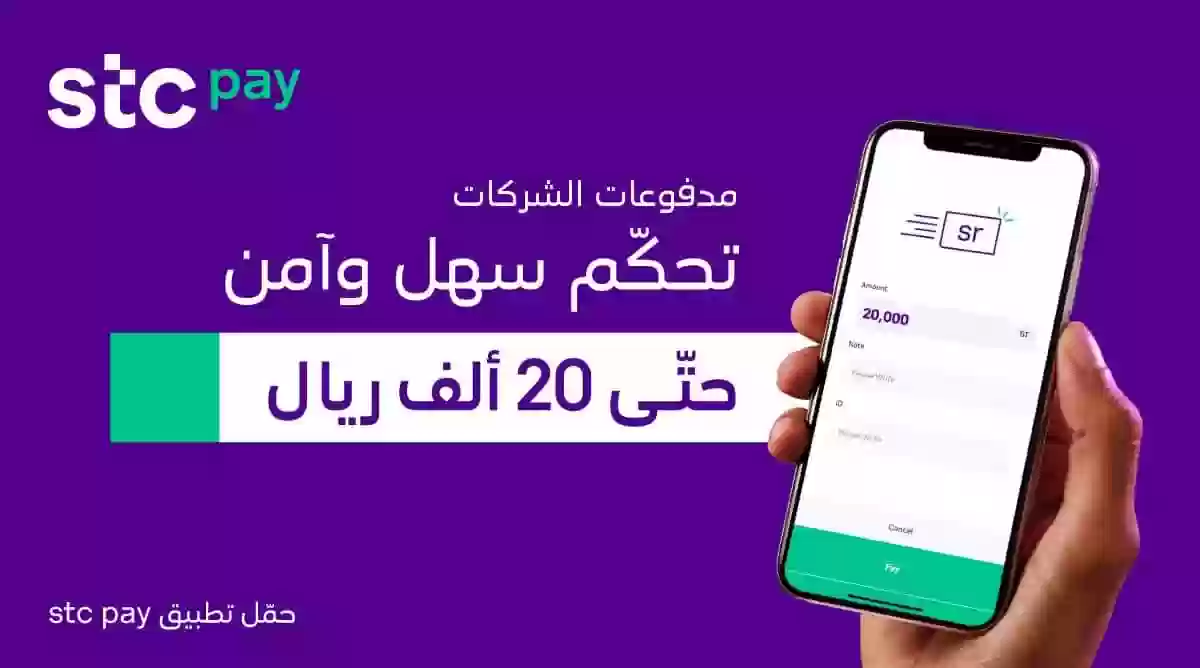 ما هي البنوك التي تتعامل مع stc Pay؟