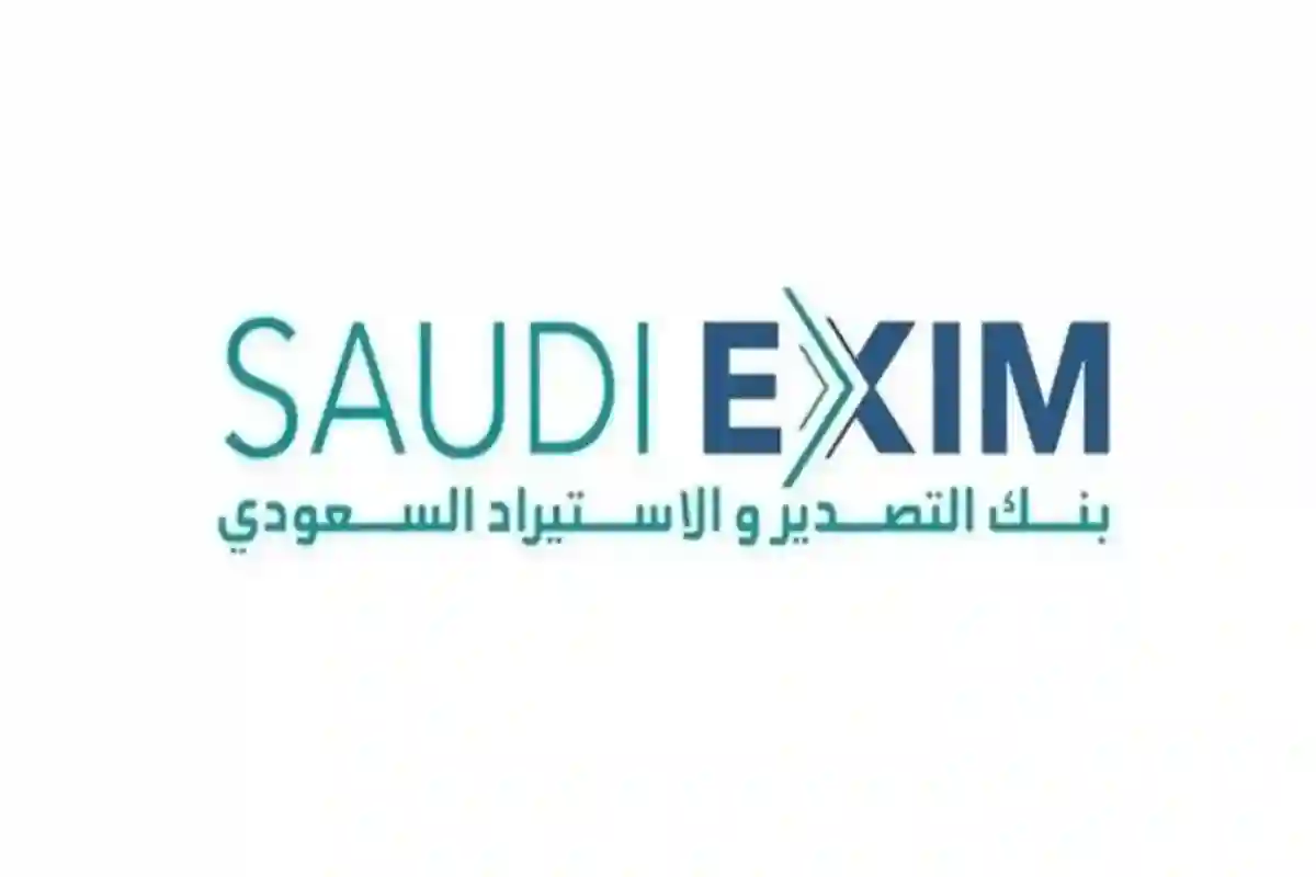 بنك التصدير والاستيراد السعودي 