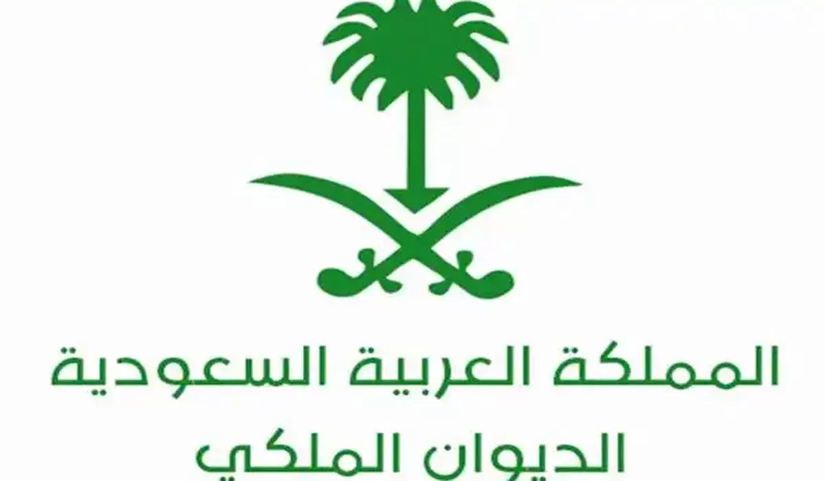 الديوان الملكي السعودي 