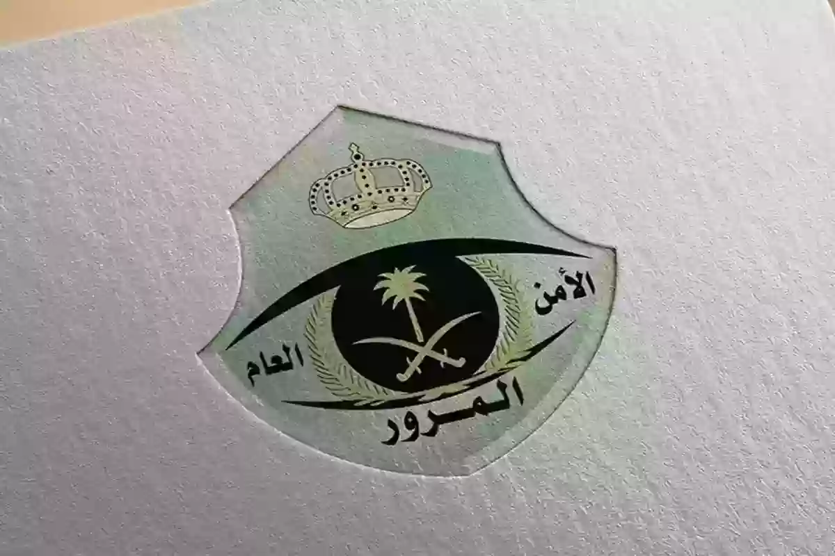 المرور السعودي يوضح ضوابط الاستفادة من مبادرة التخفيض