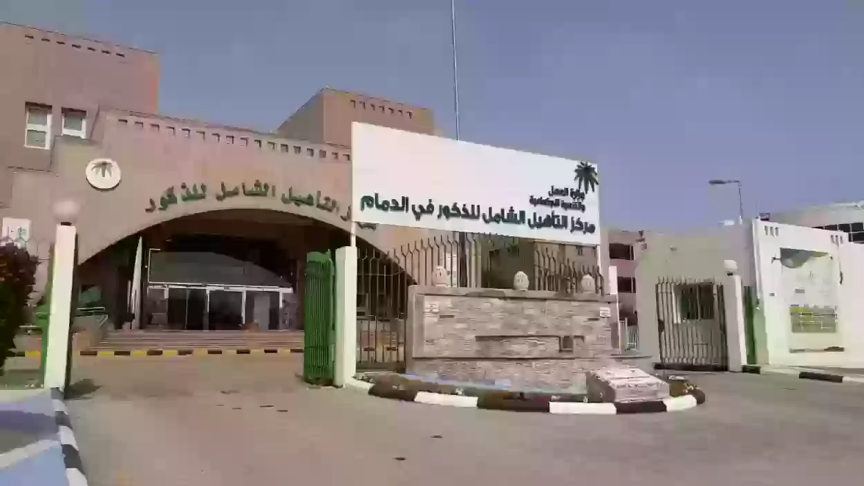 حقوق مستفيدي التأهيل الشامل