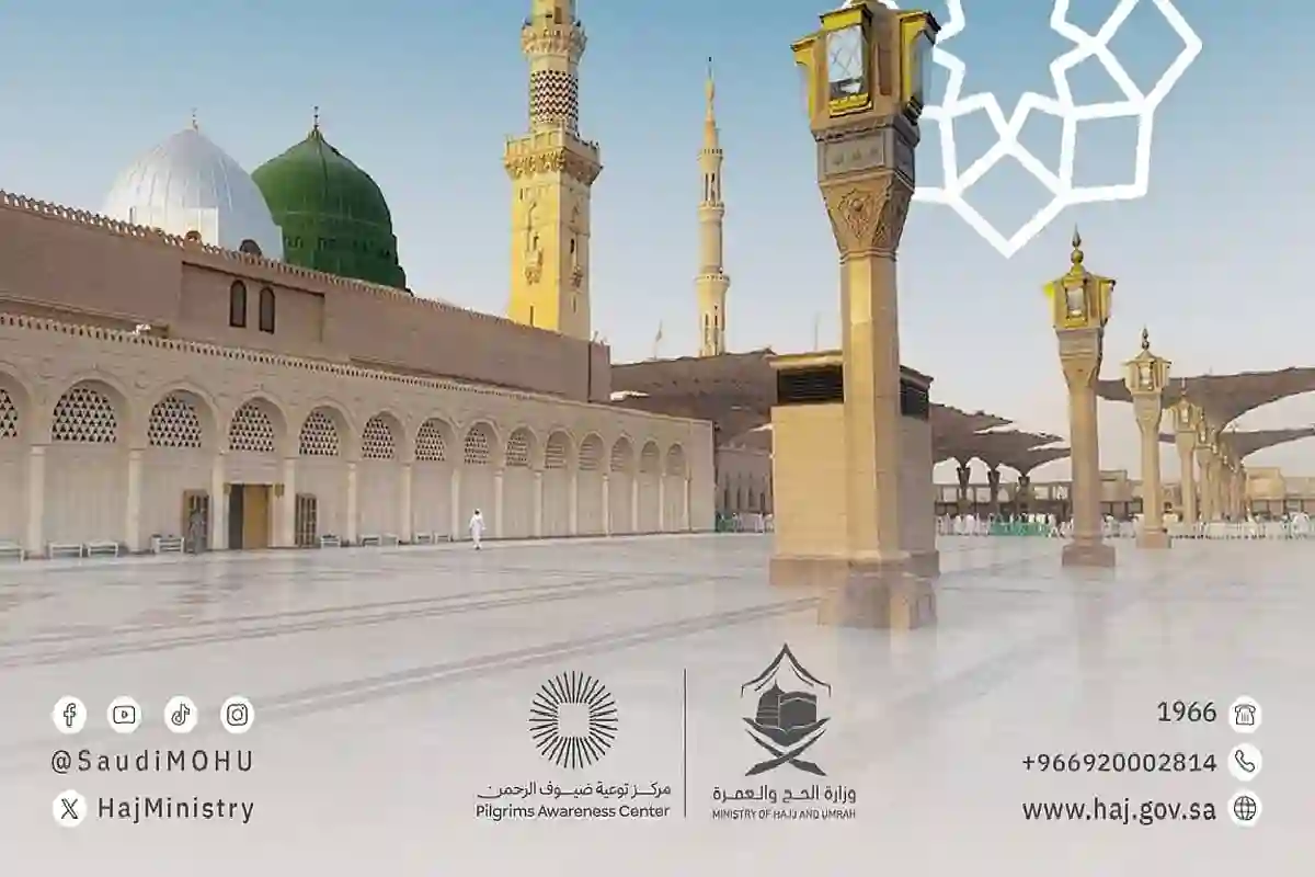 وزارة الحج والعمرة بالمملكة العربية السعودية.