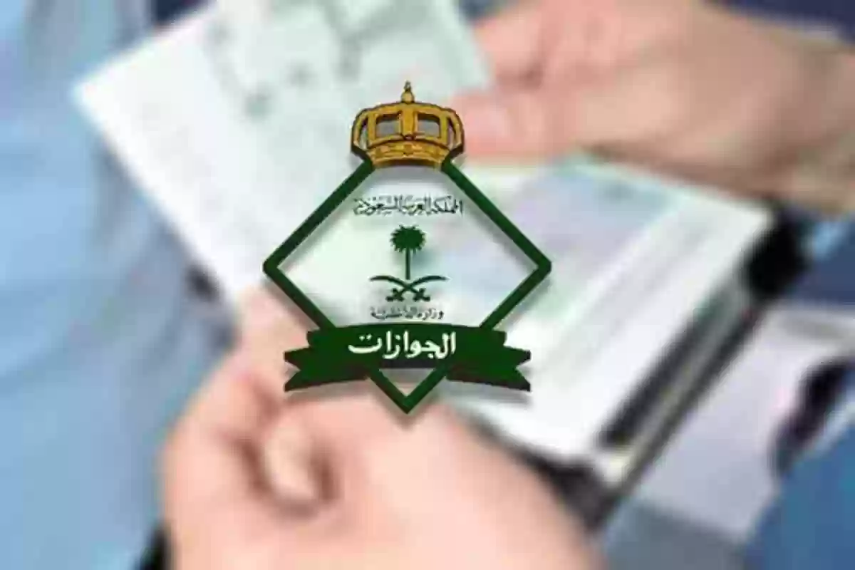 الجوازات السعودية توضح طريقة الاستعلام عن نقل كفالة وافد إلكترونيا