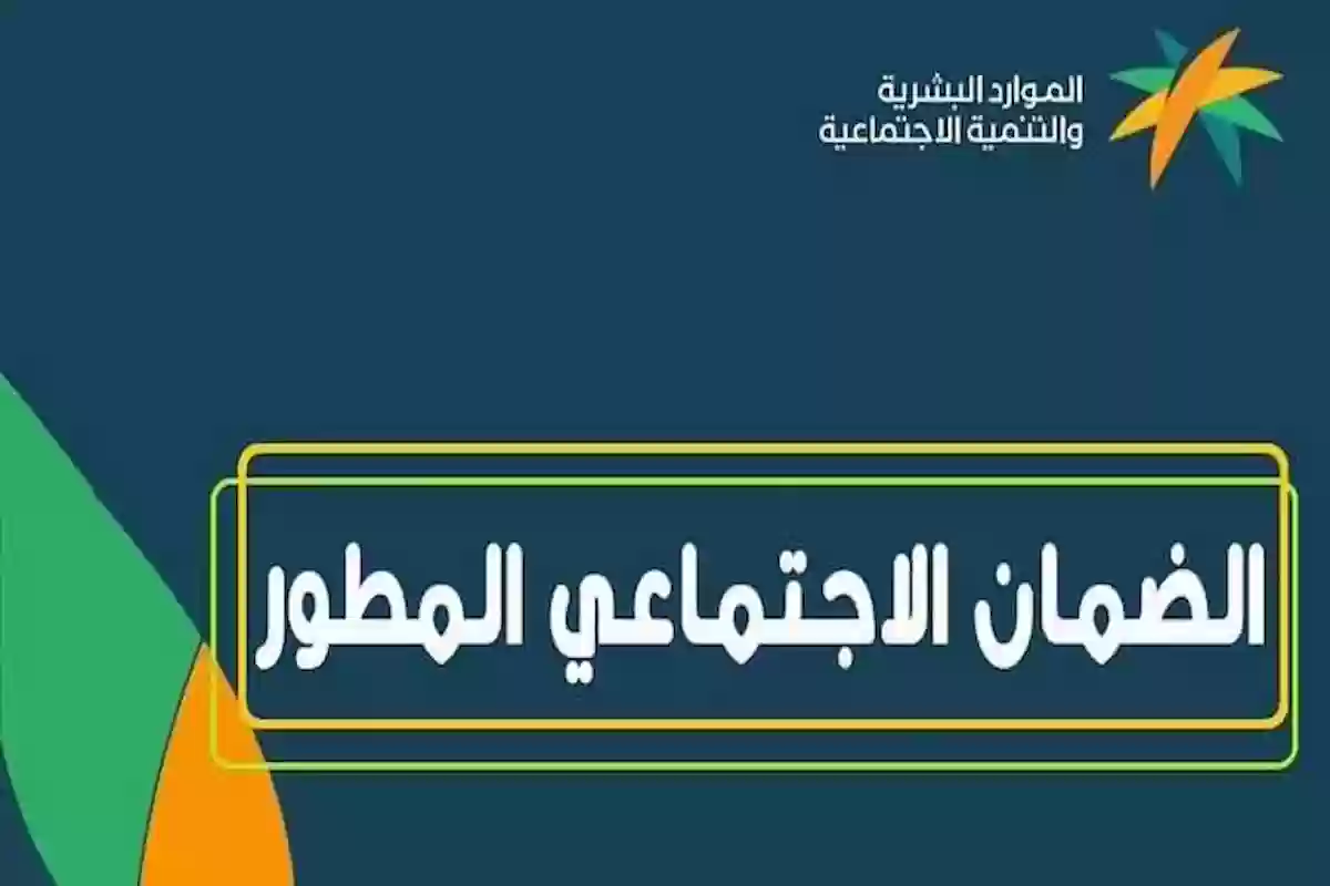 الموارد البشرية تعلن عقوبات الحصول على معاش الضمان بطرق غير مشروعة