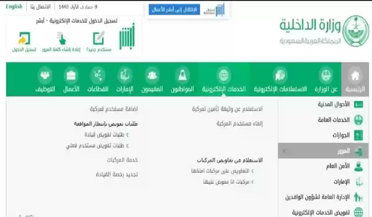 خطوات الاستعلام عن استمارة سيارة